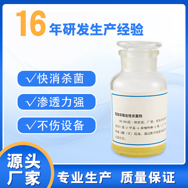 高效非氧化性杀菌剂