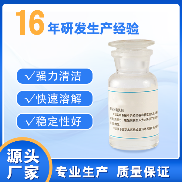 清洗剂