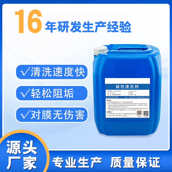 碱性清洗剂ZH-102