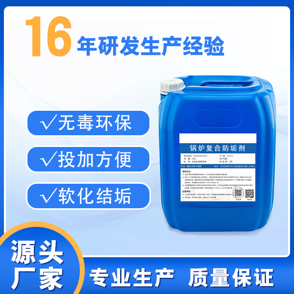 锅炉复合防垢剂ZH-338