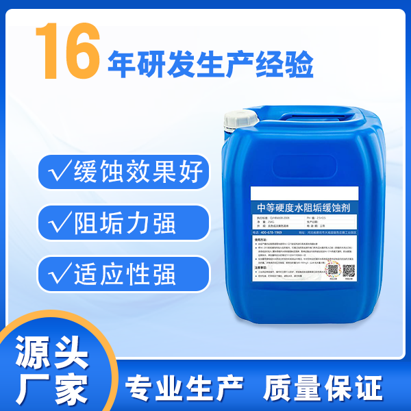中等硬度水阻垢缓蚀剂ZH-506