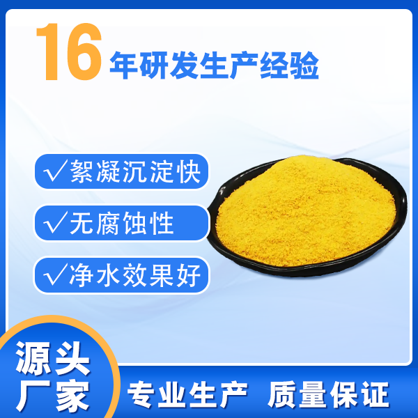 聚合氯化铝 聚合氯化铝